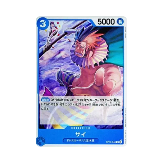원피스 TCG 사이 C OP10-048 부스터 팩 왕족의 혈통 (일어판)