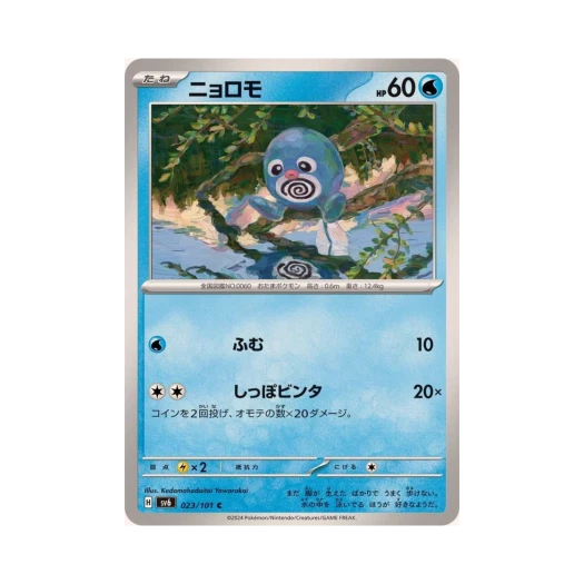 포켓몬 TCG 롱스톤 C 변환의 가면 (일어판) 카드 이미지