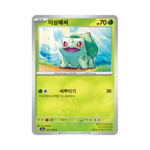 포켓몬 TCG 이상해씨 C 포켓몬 카드 151 (한글판) 카드 이미지
