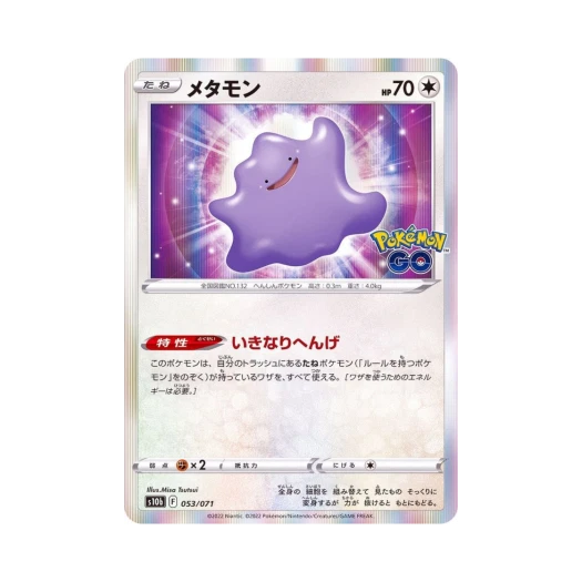 포켓몬 TCG 메타몽 포켓몬 GO (일어판)