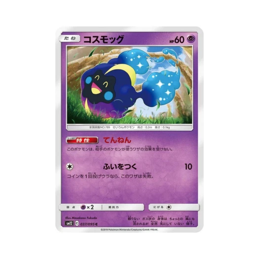 포켓몬 TCG 코스모그 C 얼터제네시스 (일어판)