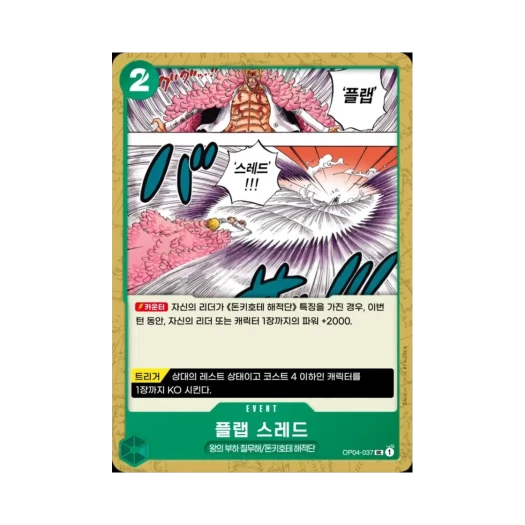 One Piece TCG Flapping Thread UC OP04-037 Booster Pack Kingdoms of Intrigue (Korean Ver.)