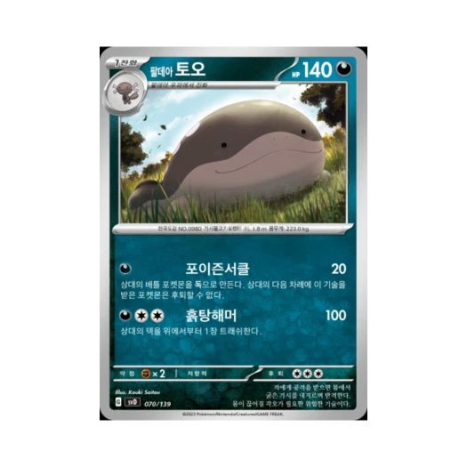 Pokemon TCG Paldean Clodsire Scarlet & Violet Random ex Start Deck (Korean Ver.)