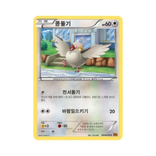 포켓몬 TCG 콩둘기 C 에메랄드 브레이크 (한글판)
