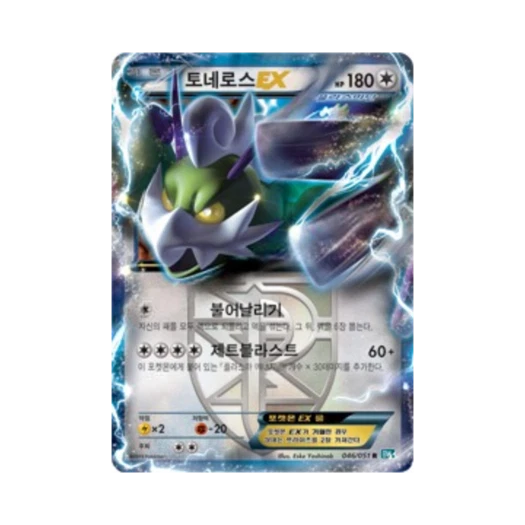 포켓몬 TCG 토네로스 ex R 볼트너클 (한글판)