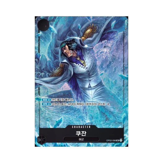 원피스 TCG 쿠잔 SR-P OP02-096 부스터 팩 정상결전 (한글판)
