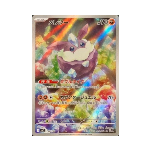 포켓몬 TCG 멜리시 AR 스타트 덱 100 배틀 컬렉션 (일어판)