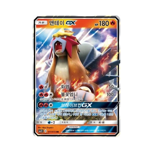 포켓몬 TCG 앤테이 GX RR 빛나는 전설 (한글판)