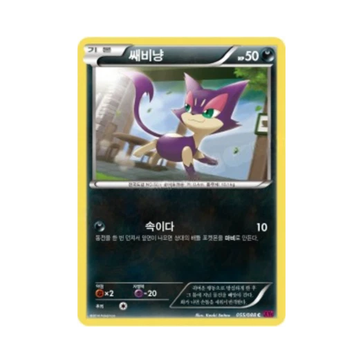 포켓몬 TCG 쌔비냥 C 팬텀게이트 (한글판)