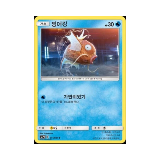 Pokemon TCG Magikarp C Great Detective Pikachu (Korean Ver.)