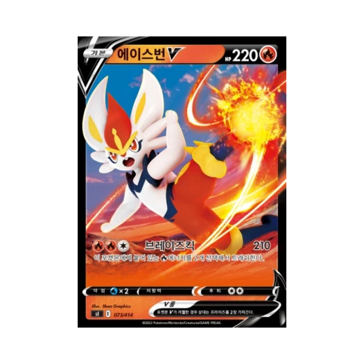포켓몬 TCG 에이스번 V 소드&실드 스타트 덱 100 (한글판)