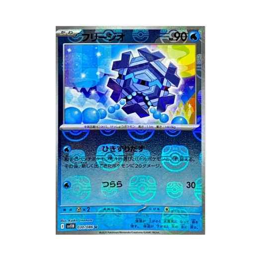 포켓몬 TCG 프리지오 U 마스터볼 미러 블랙 볼트 (일어판)
