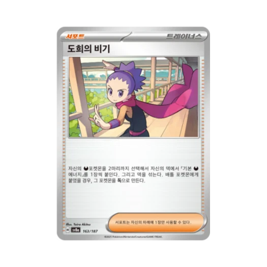 포켓몬 TCG 도희의 비기 테라스탈 페스타 ex (한글판)