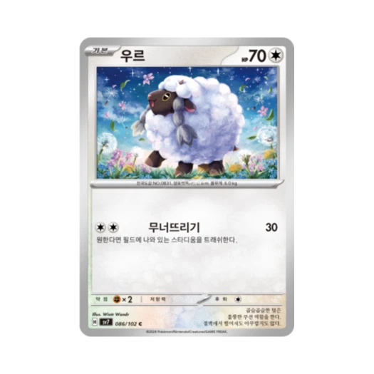 포켓몬 TCG 우르 C 스텔라미라클 (한글판) 카드 이미지