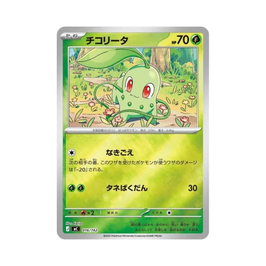 포켓몬 TCG 치코리타 미러 스타트 덱 100 배틀 컬렉션 (일어판)