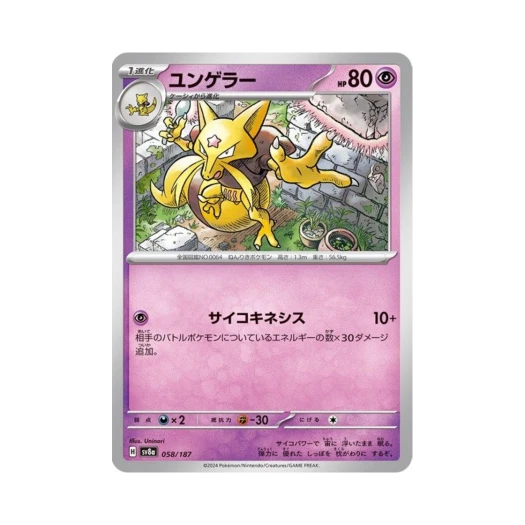 포켓몬 TCG 윤겔라 테라스탈 페스타 ex (일어판)