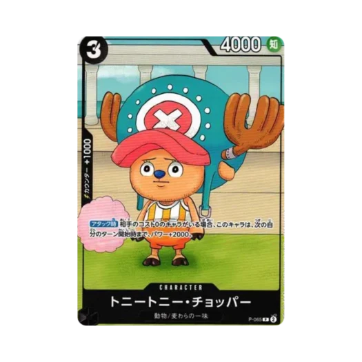원피스 TCG 토니 토니 쵸파 P P-065 프로모션 카드 벤타메 점프 2024 윈터 (일어판) 상품 이미지