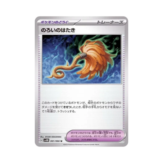 Pokemon TCG Cursed Duster U Future Flash (Japanese Ver.)