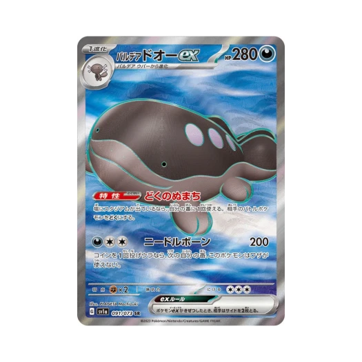 포켓몬 TCG 팔데아 토오 ex SR 트리플렛비트 (일어판) 상품 이미지