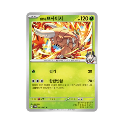 포켓몬 TCG 심향의 쁘사이저 U 열풍의 아레나 (한글판)