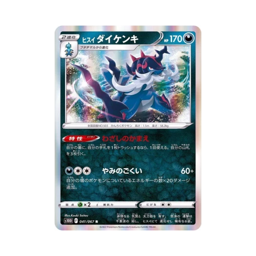 포켓몬 TCG 히스이 대검귀 R 타임게이저 (일어판)