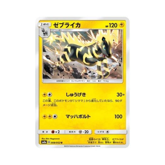 포켓몬 TCG 제브라이카 U 다크오더 (일어판)