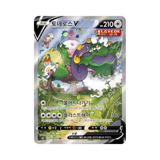 포켓몬 TCG 토네로스 V SR 백은의 랜스 (한글판) 카드 이미지