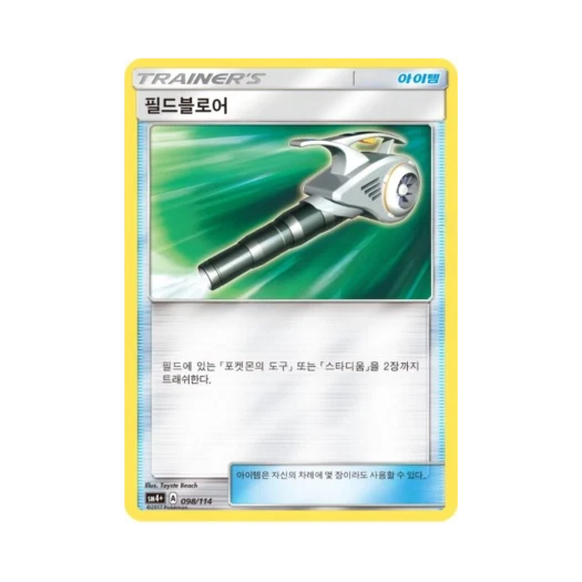 포켓몬 TCG 필드블로어 GX 배틀부스트 (한글판)