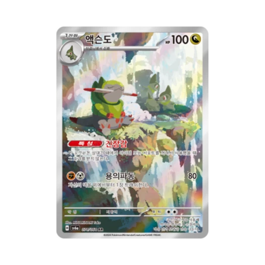 포켓몬 TCG 액슨도 AR 나이트원더러 (한글판) 카드 이미지