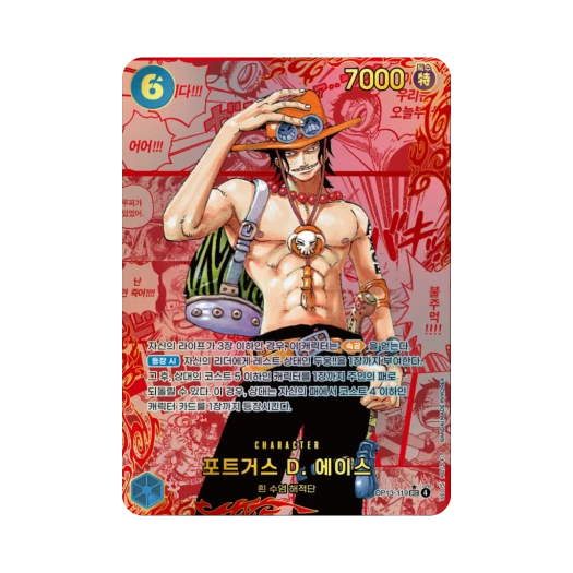 원피스 TCG 포트거스 D. 에이스 레드 망가 페러렐 SEC-SP OP13-119 부스터 팩 계승되는 의지 (한글판) 카드 이미지