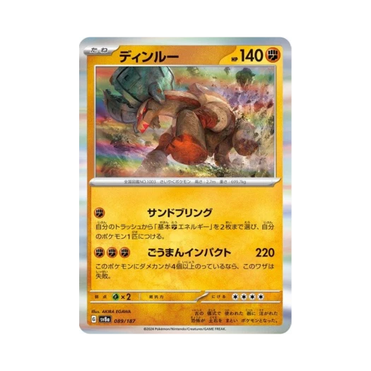 Pokemon TCG Ting-Lu Terastal Fest ex (Japanese Ver.)