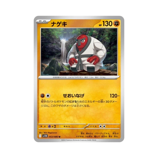 포켓몬 TCG 던지미 U 블랙 볼트 (일어판)