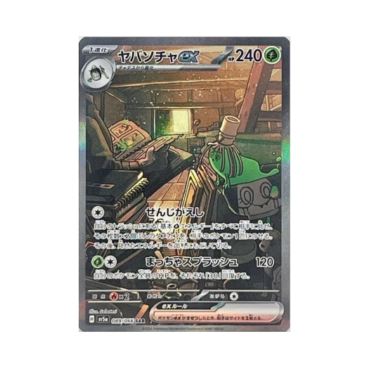 포켓몬 TCG 그우린차 ex SAR 크림슨 헤이즈 (일어판) 상품 이미지