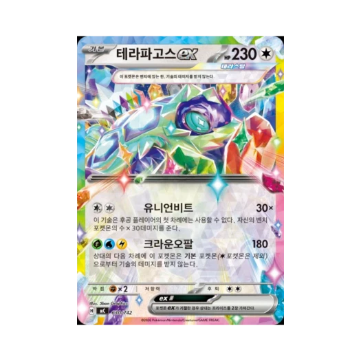 포켓몬 TCG 테라파고스 ex MEGA 스타트 덱 100 배틀컬렉션 (한글판)