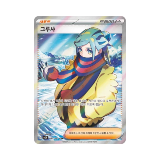 Pokemon TCG Grusha SR Snow Hazard (Korean Ver.)