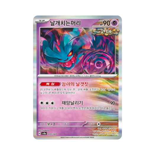 포켓몬 TCG 날개치는머리 테라스탈 페스타 ex (한글판)