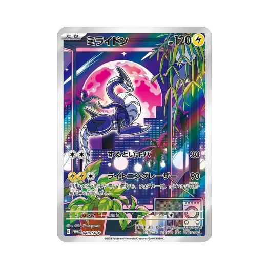 포켓몬 TCG 미라이돈 P 스칼렛&바이올렛 프로모 카드 (일어판) 상품 이미지