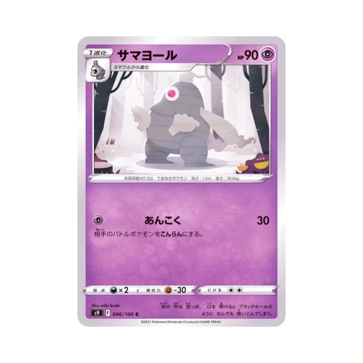 포켓몬 TCG 미라몽 C 스타버스 (일어판)