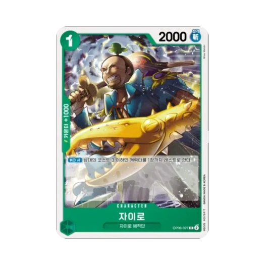 원피스 TCG 자이로 C OP06-027 부스터 팩 쌍벽의 패자 (한글판) 카드 이미지