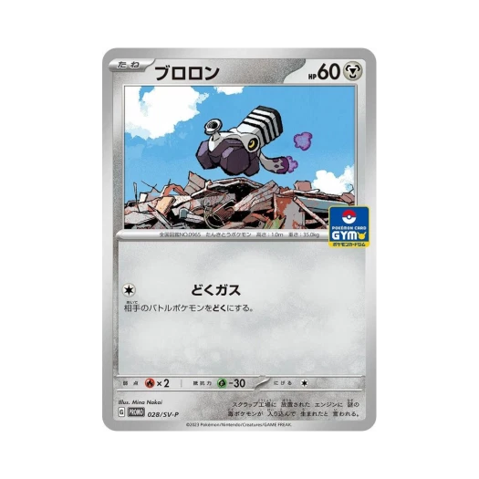 포켓몬 TCG 부르롱 P 스칼렛&바이올렛 프로모 카드 (일어판)