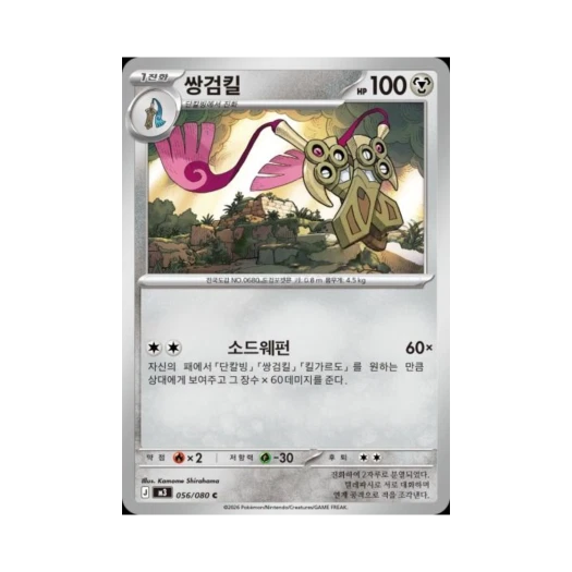 포켓몬 TCG 쌍검킬 C 메가 확장팩 니힐제로 (한글판)