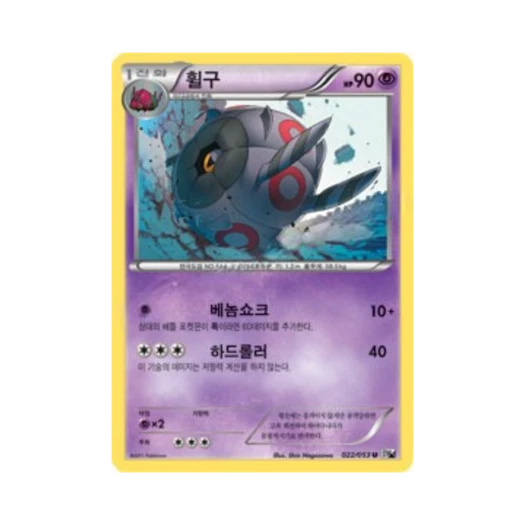 포켓몬 TCG 휠구 U 화이트컬렉션 (한글판)