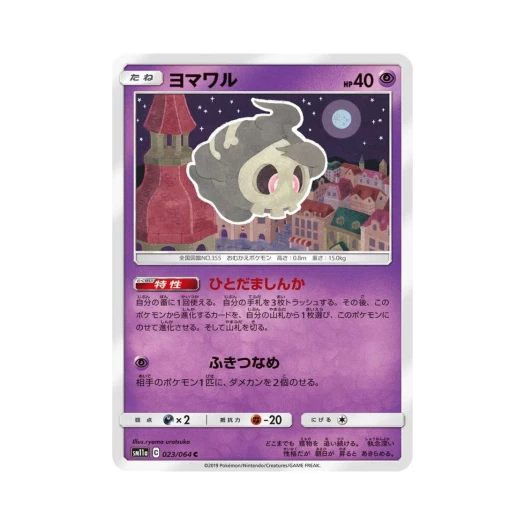 포켓몬 TCG 해골몽 C 리믹스바우트 (일어판)