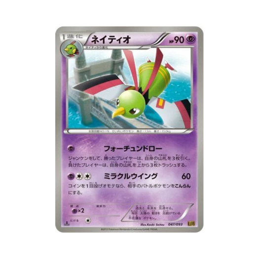 포켓몬 TCG 네이티오 ex 배틀 부스트 퍼스트 에디션 (일어판)