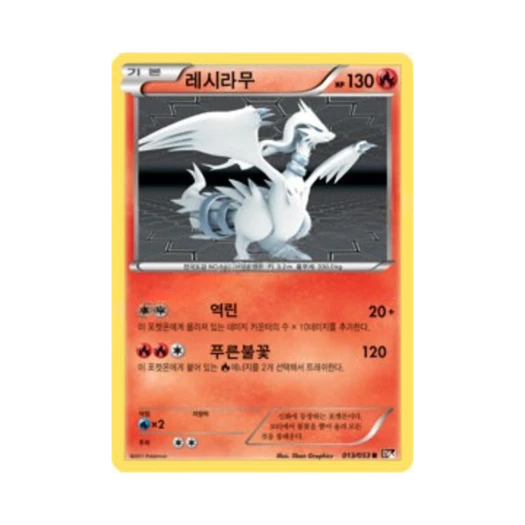 포켓몬 TCG 레시라무 R 블랙컬렉션 (한글판)