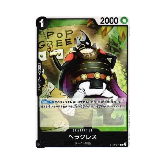 원피스 TCG 헤라클레스 C ST14-011 스타트 덱 3D2Y (일어판) 카드 이미지