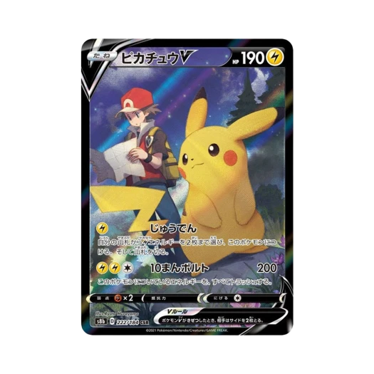 포켓몬 TCG 피카츄 V CSR VMAX 클라이맥스 (일어판) 카드 이미지
