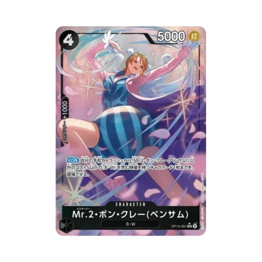 원피스 TCG 미스터 2 봉쿠레(벤담) SR-P OP14-091 부스터 팩 창해의 칠걸 (일어판)