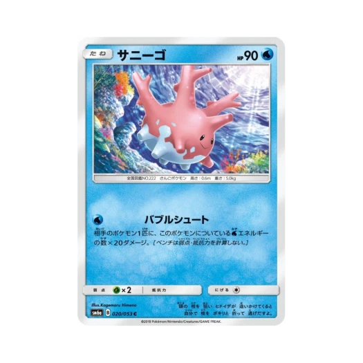 포켓몬 TCG 코산호 C 드래곤스톰 (일어판)
