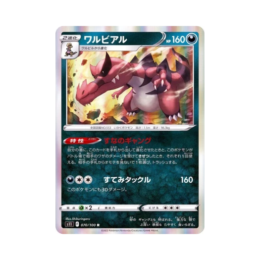 포켓몬 TCG 악비아르 R 로스트어비스 (일어판)